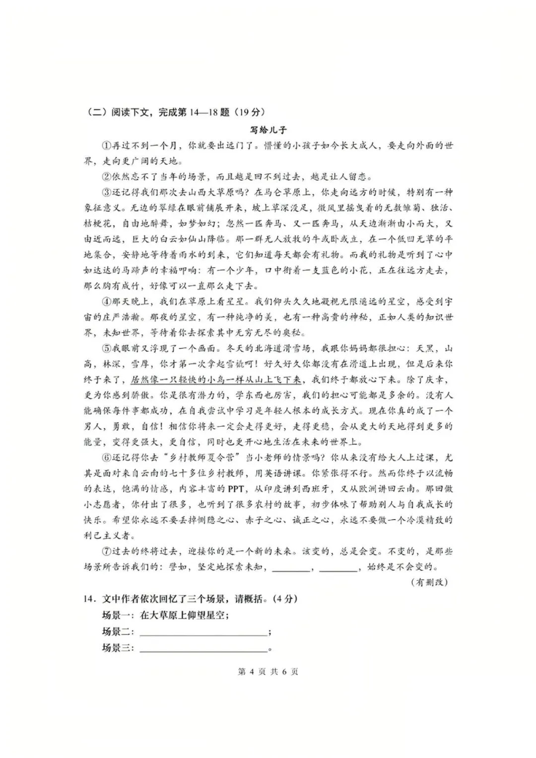 【中考】2022年上海市初中学业水平考试语文试卷和答案-第4张图片-四季读书网