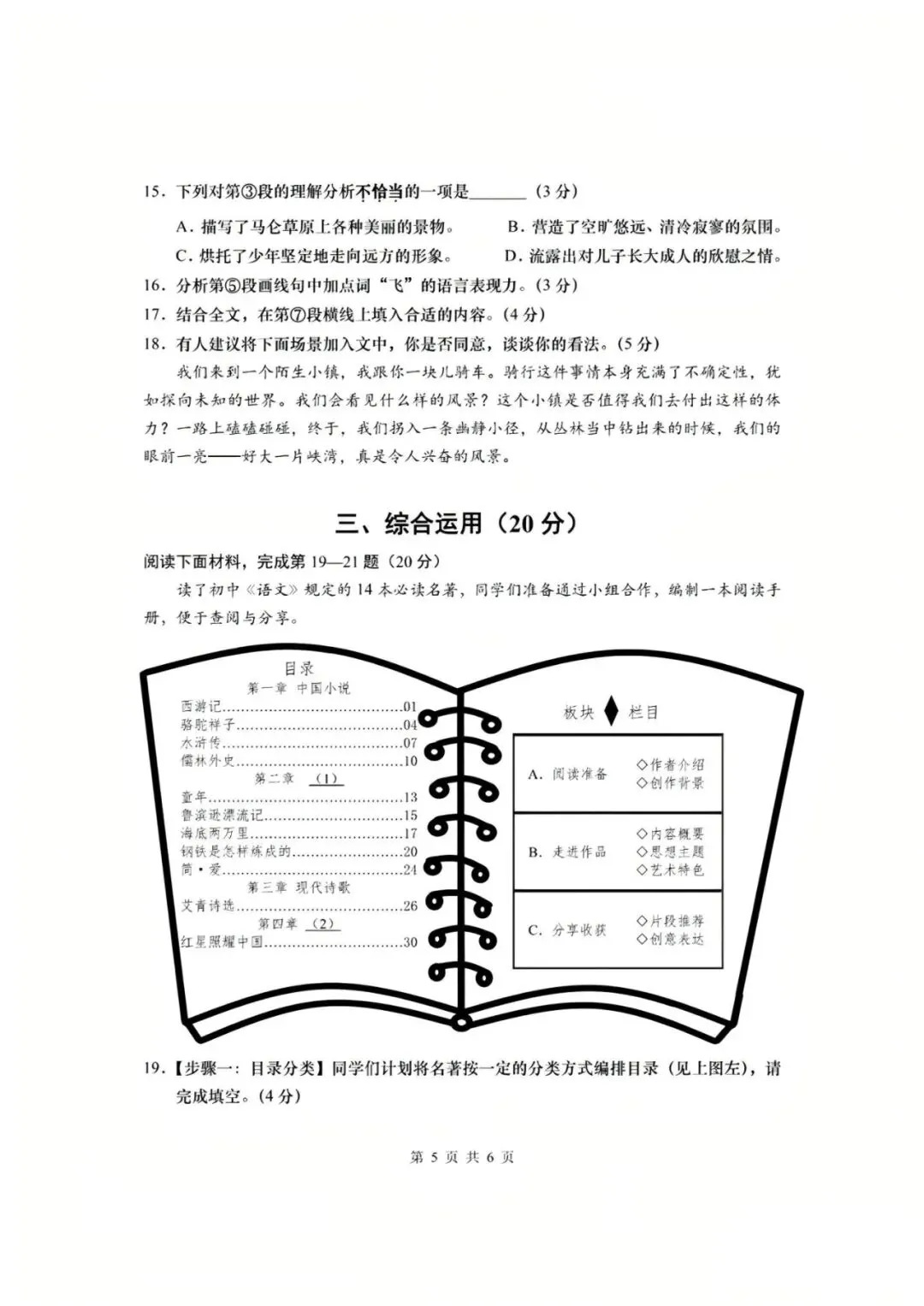 【中考】2022年上海市初中学业水平考试语文试卷和答案-第5张图片-四季读书网