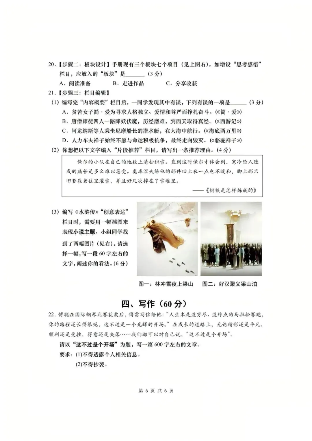 【中考】2022年上海市初中学业水平考试语文试卷和答案-第6张图片-四季读书网