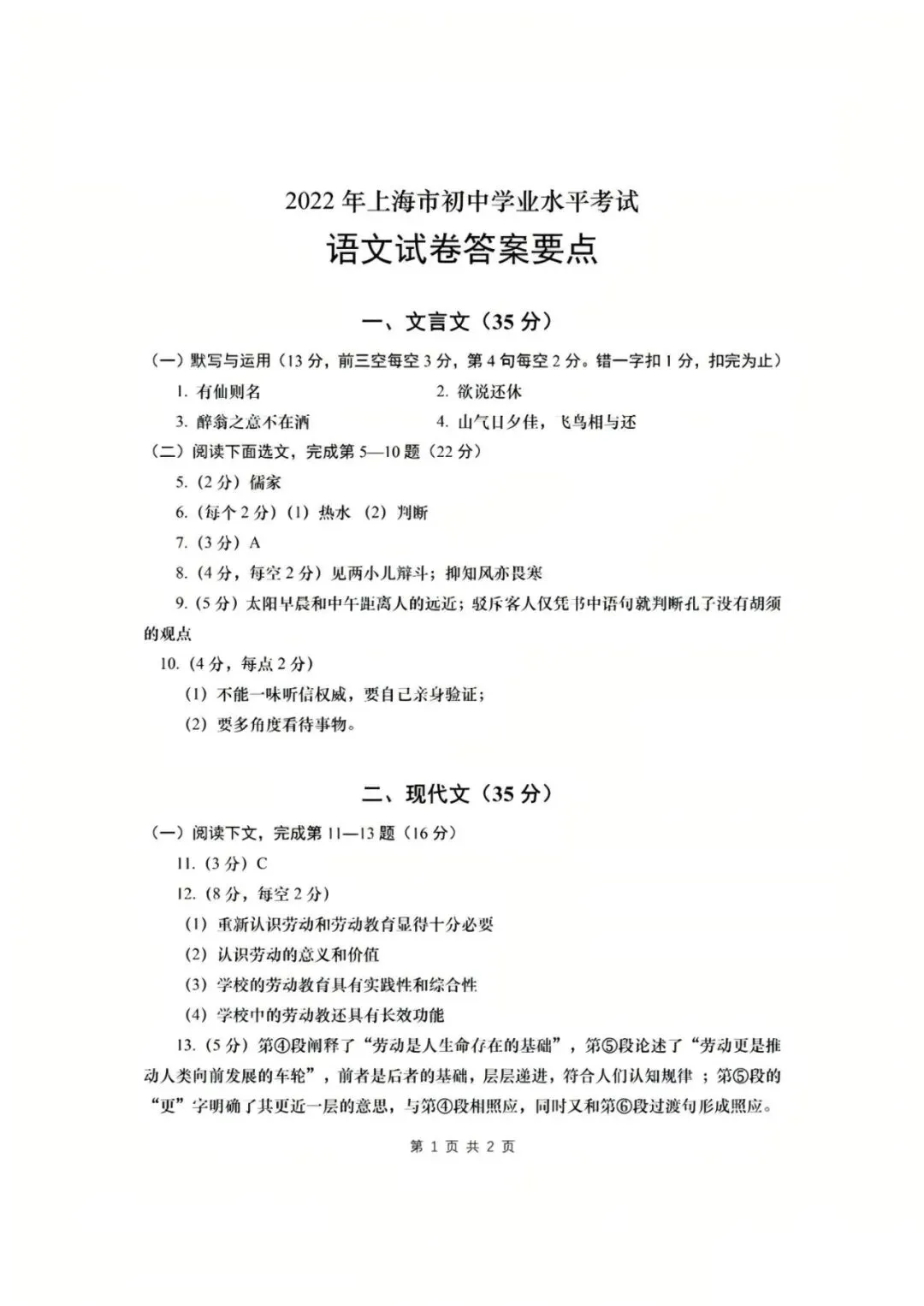【中考】2022年上海市初中学业水平考试语文试卷和答案-第7张图片-四季读书网