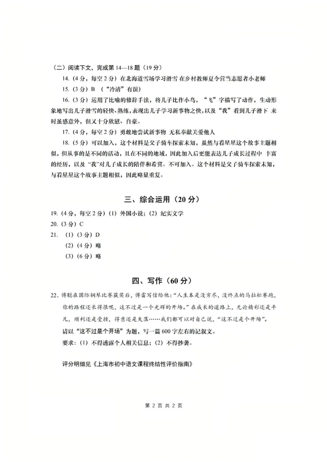 【中考】2022年上海市初中学业水平考试语文试卷和答案-第8张图片-四季读书网