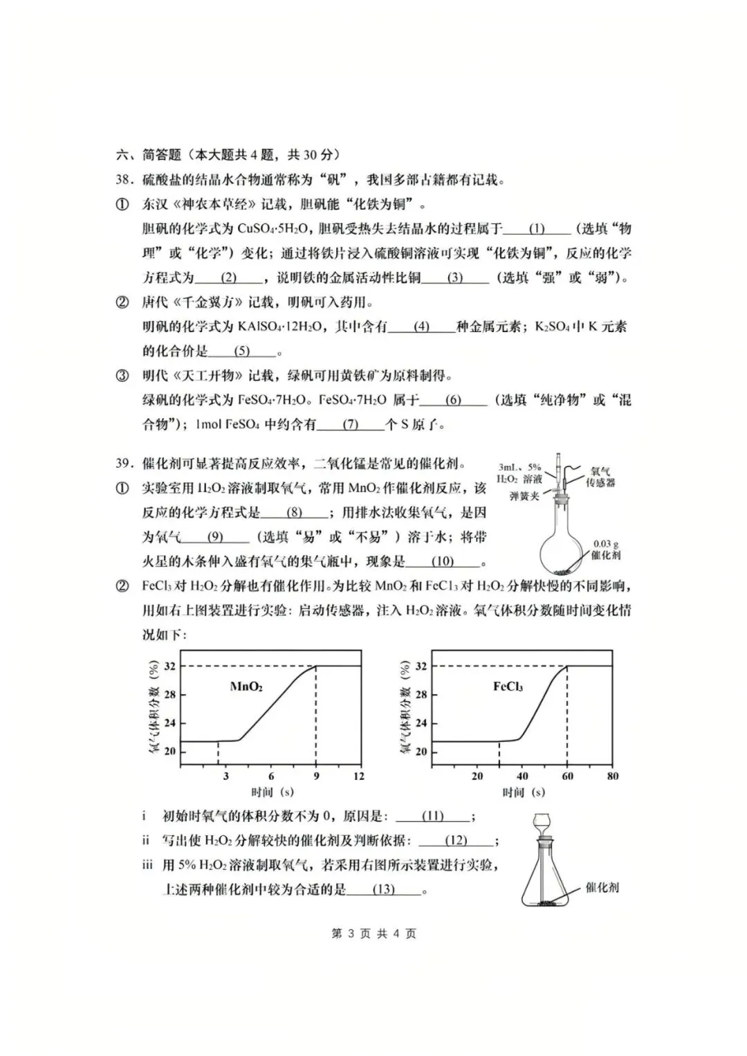 【中考】2022年上海市初中学业水平考试化学试卷和答案-第3张图片-四季读书网