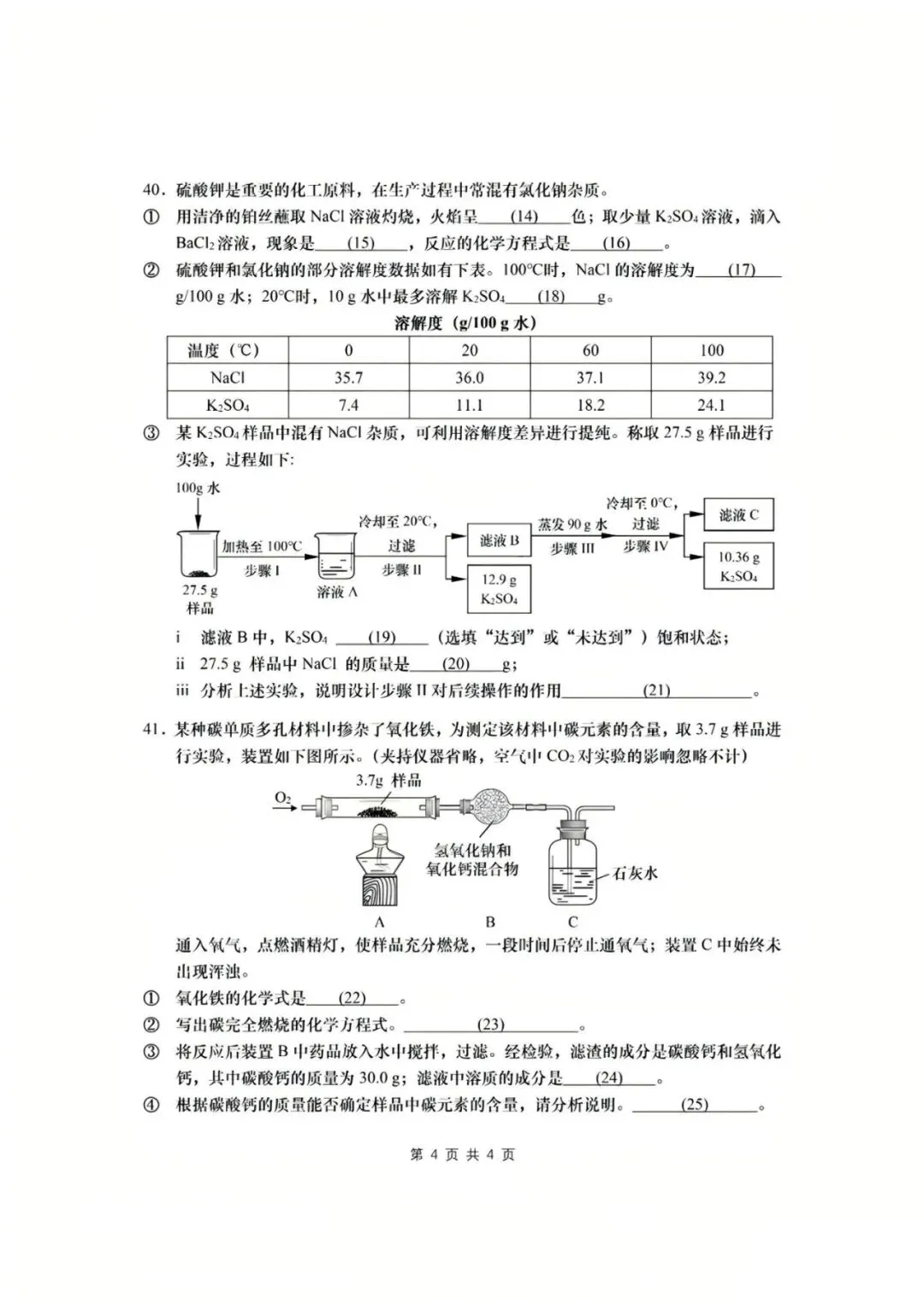 【中考】2022年上海市初中学业水平考试化学试卷和答案-第4张图片-四季读书网