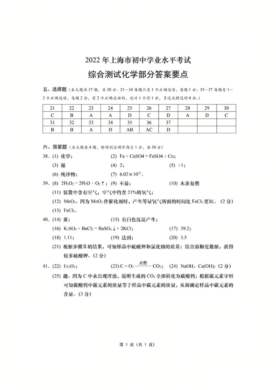 【中考】2022年上海市初中学业水平考试化学试卷和答案-第5张图片-四季读书网