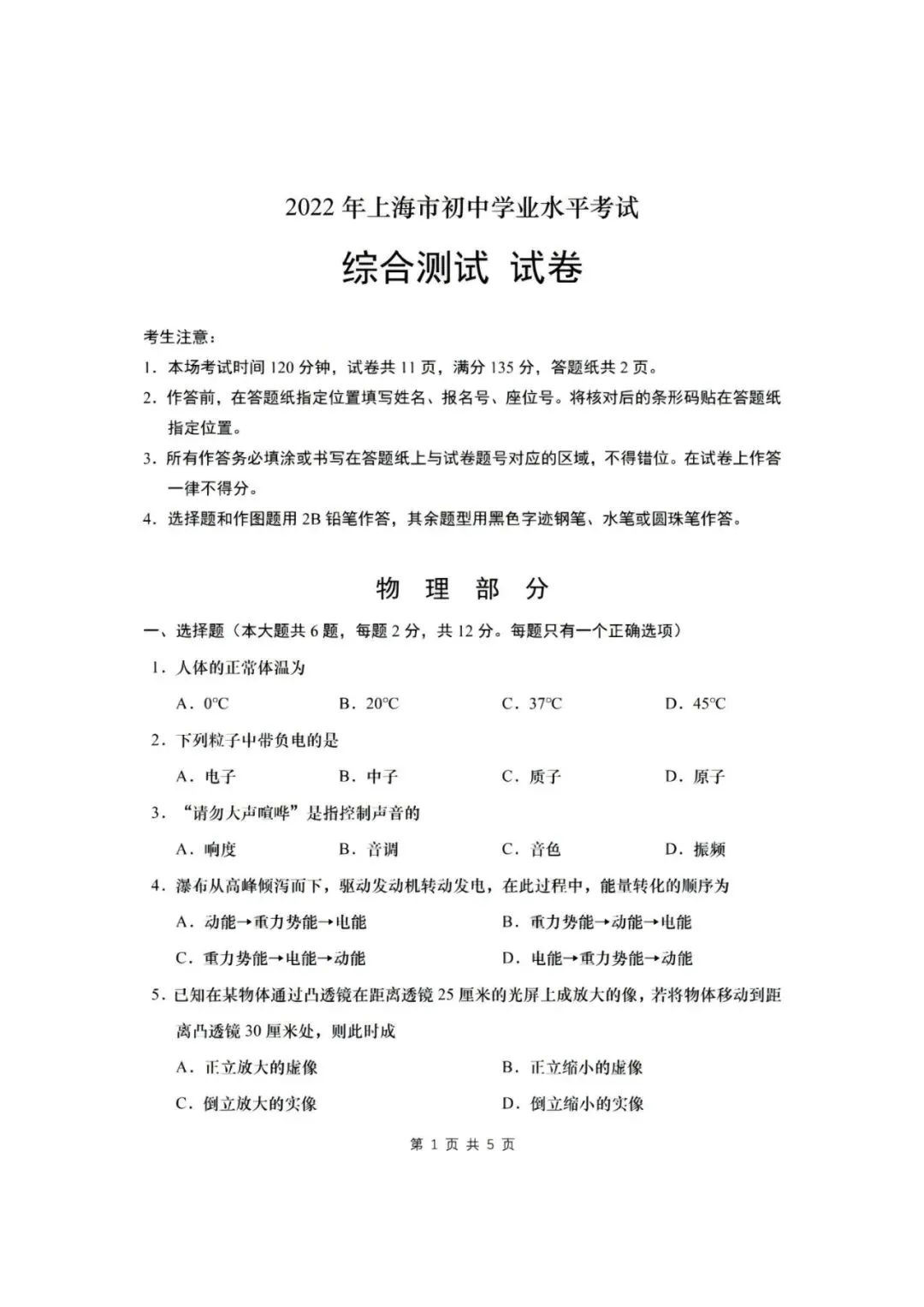 【中考】2022年上海市初中学业水平考试物理试卷和答案-第1张图片-四季读书网