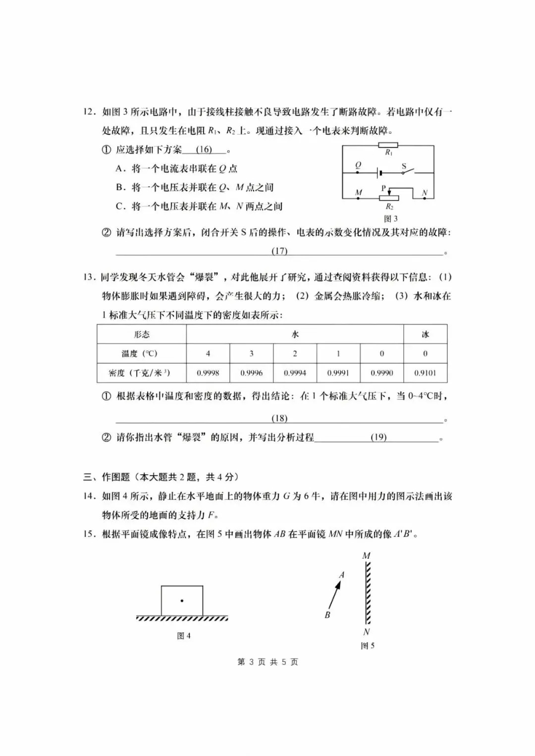 【中考】2022年上海市初中学业水平考试物理试卷和答案-第3张图片-四季读书网