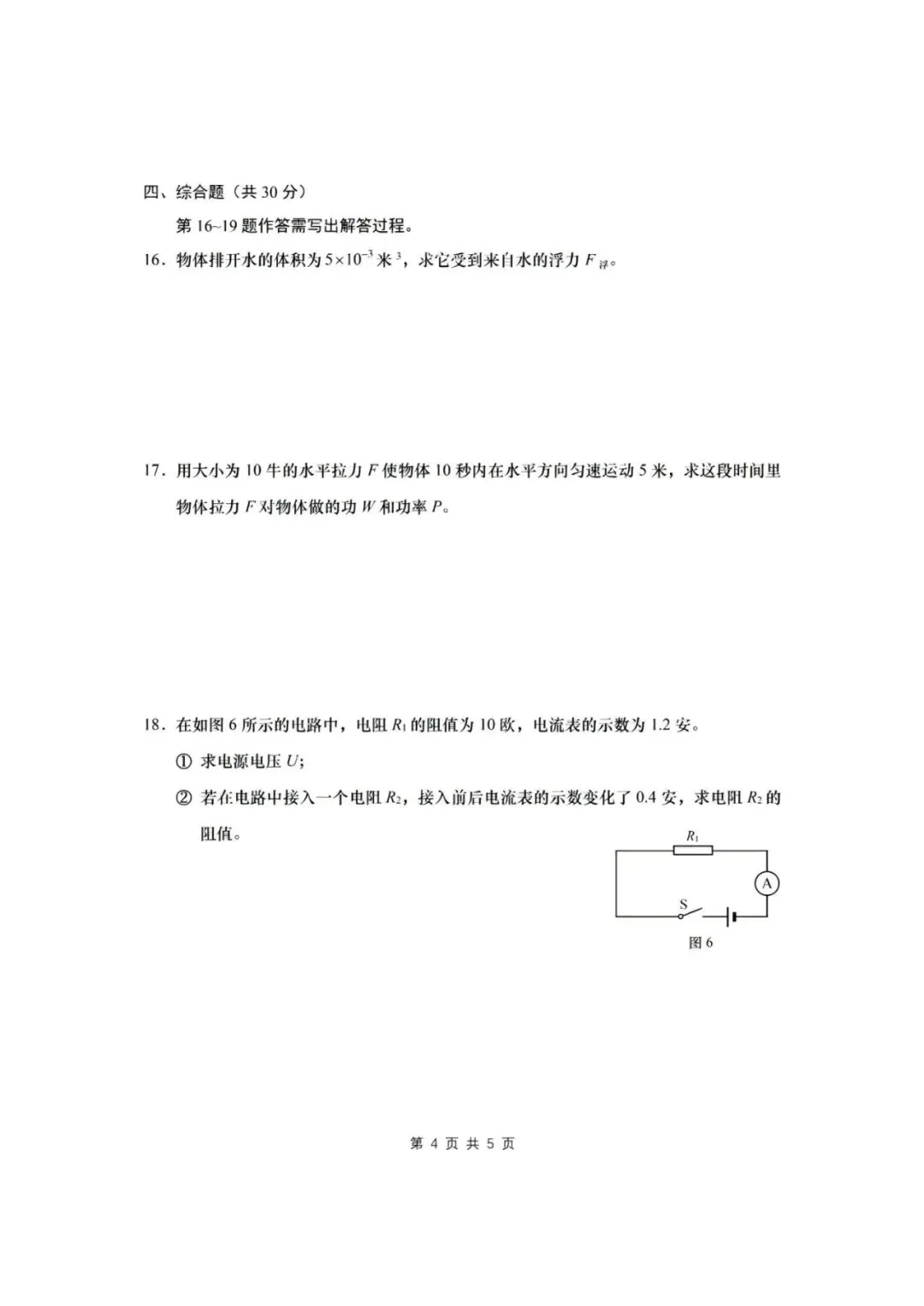 【中考】2022年上海市初中学业水平考试物理试卷和答案-第4张图片-四季读书网