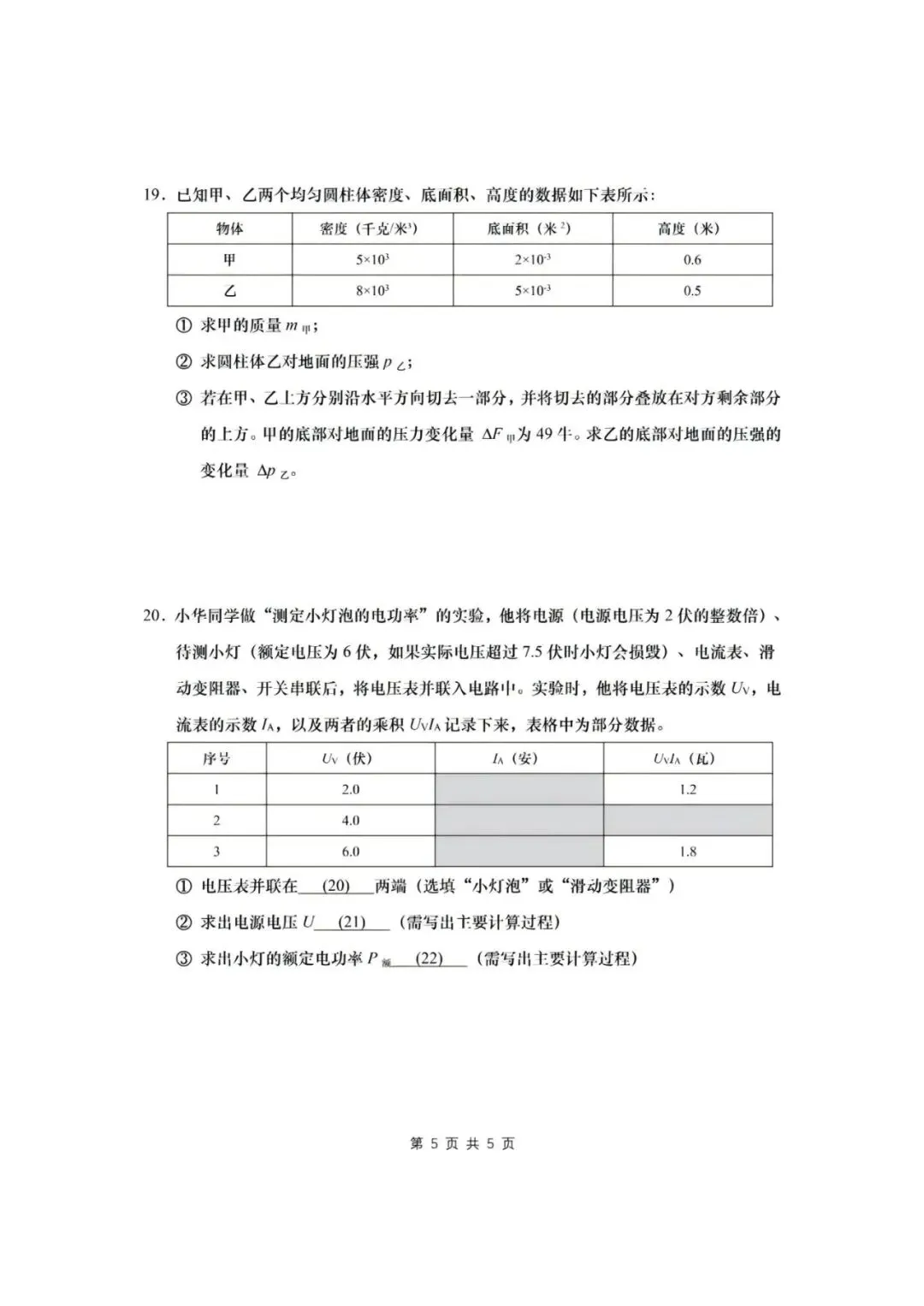 【中考】2022年上海市初中学业水平考试物理试卷和答案-第5张图片-四季读书网