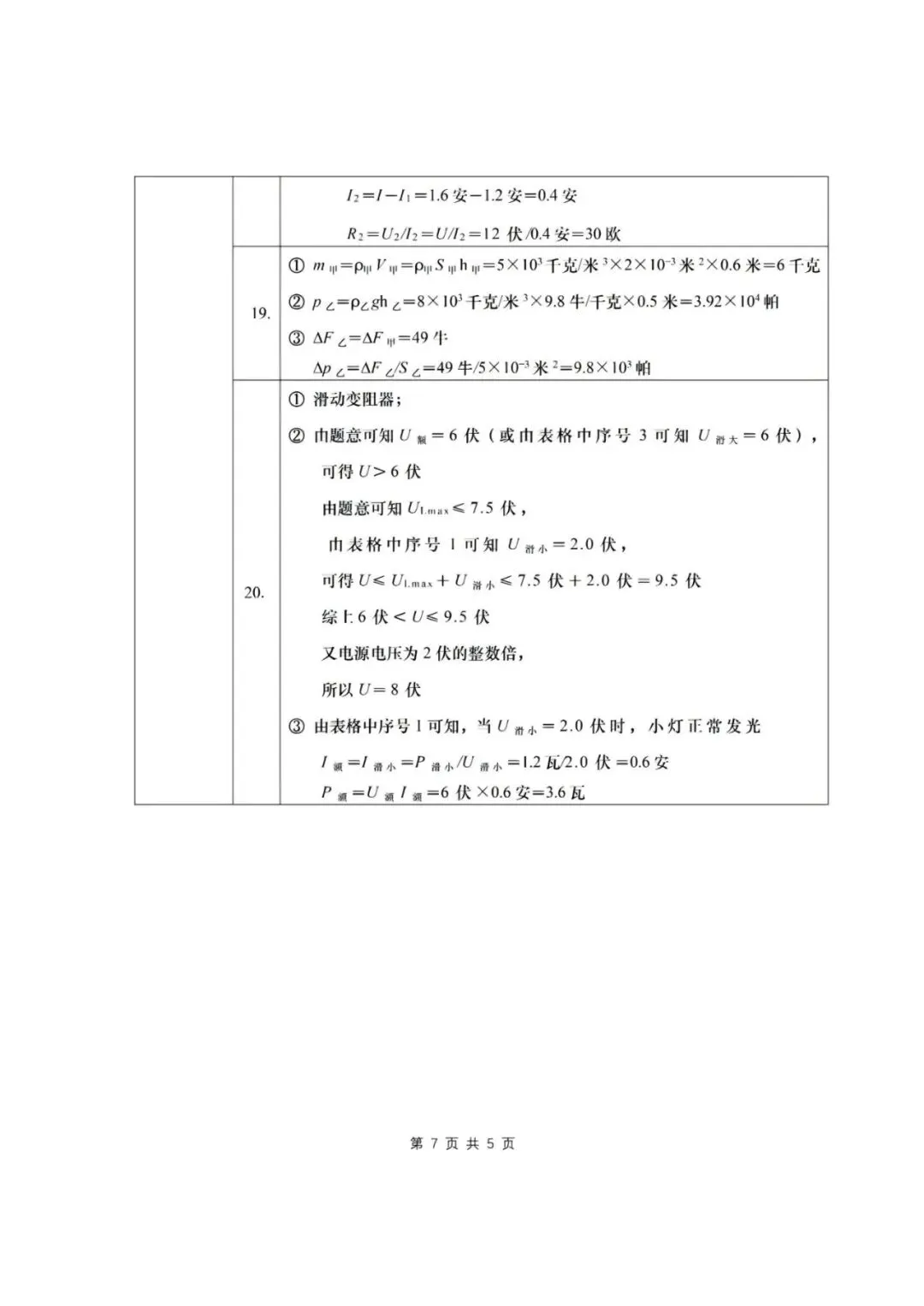 【中考】2022年上海市初中学业水平考试物理试卷和答案-第7张图片-四季读书网