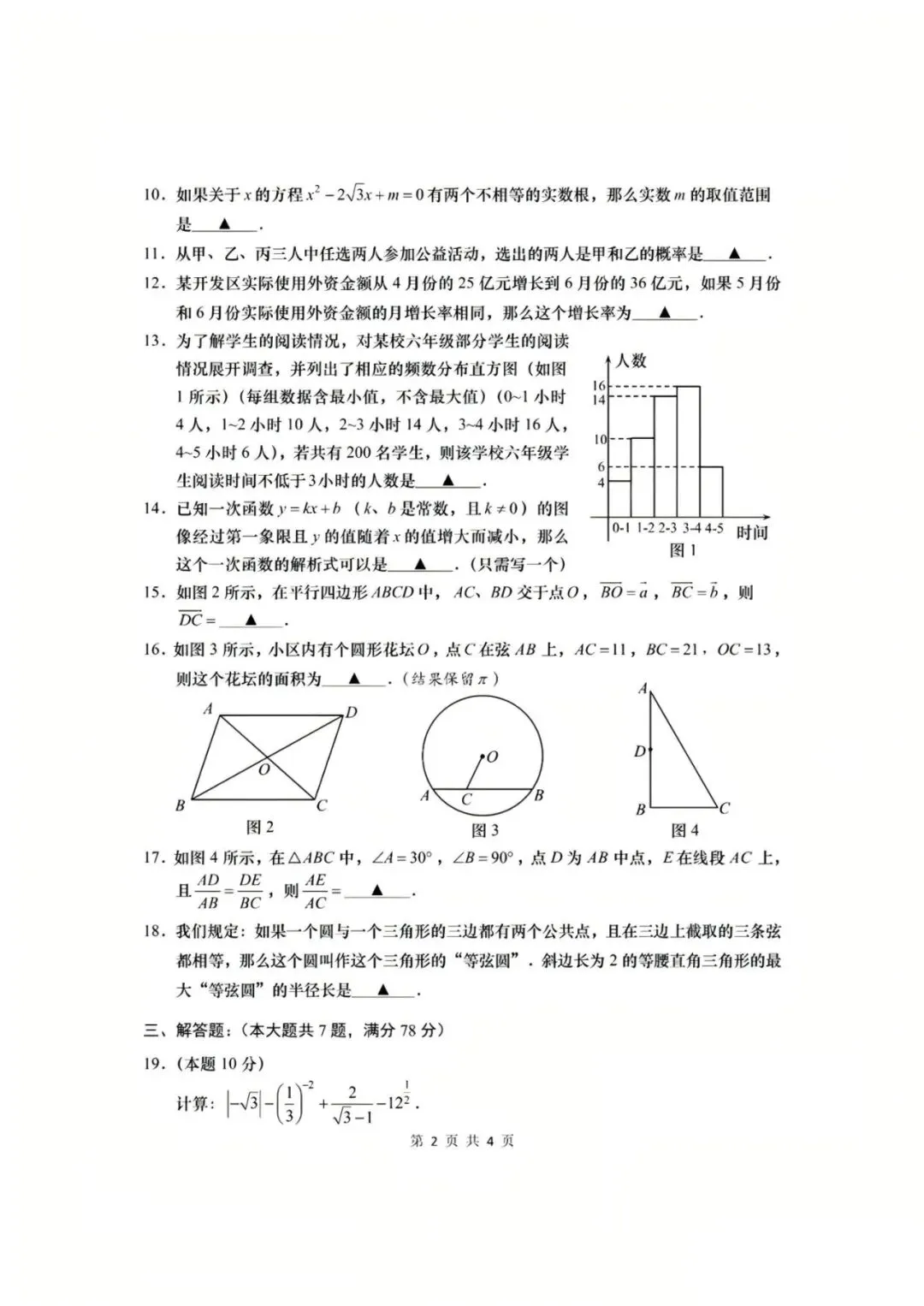 【中考】2022年上海市初中学业水平考试数学试卷和答案-第2张图片-四季读书网