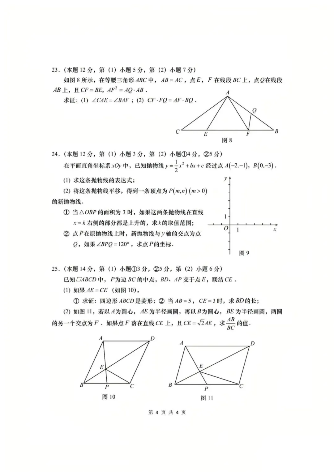 【中考】2022年上海市初中学业水平考试数学试卷和答案-第4张图片-四季读书网