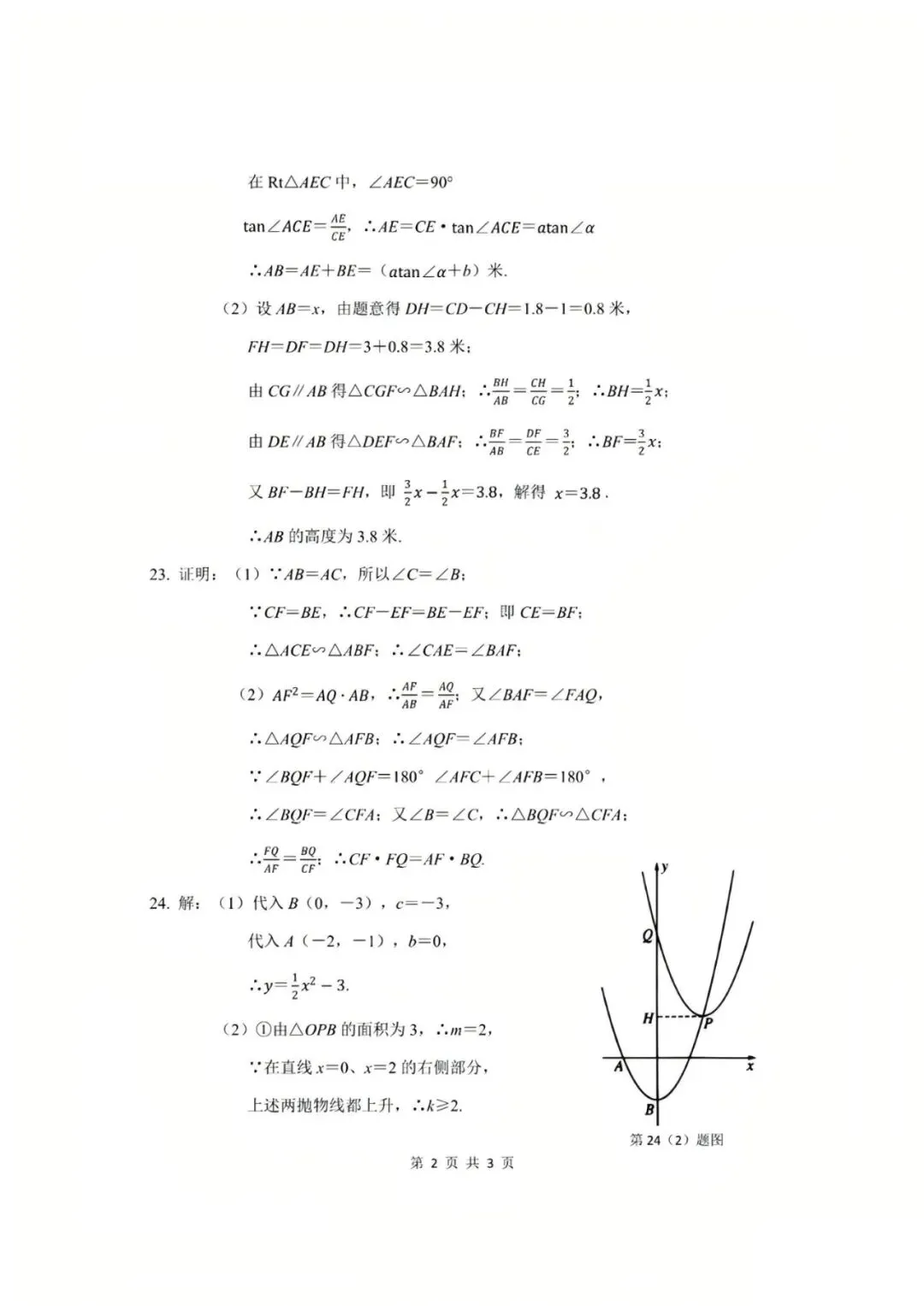 【中考】2022年上海市初中学业水平考试数学试卷和答案-第6张图片-四季读书网