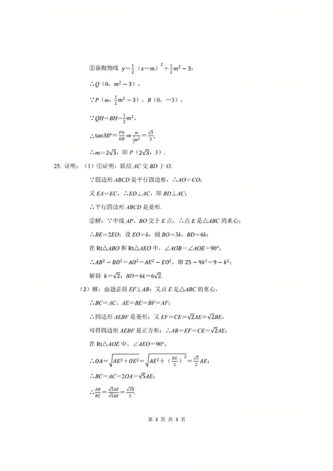 【中考】2022年上海市初中学业水平考试数学试卷和答案-第7张图片-四季读书网