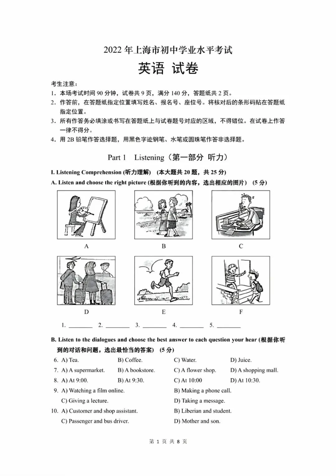 【中考】2022年上海市初中学业水平考试英语试卷和答案含听力-第1张图片-四季读书网