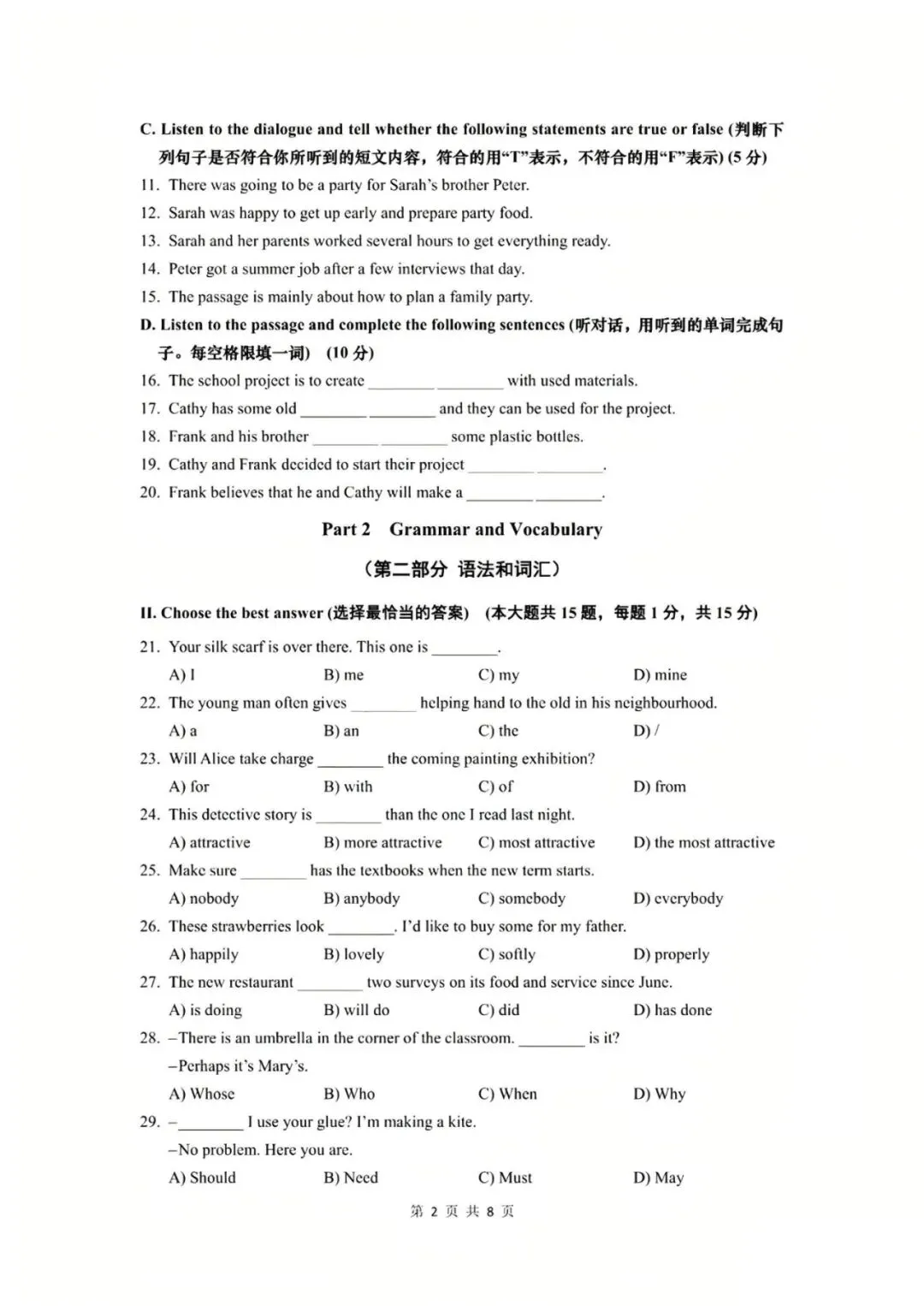 【中考】2022年上海市初中学业水平考试英语试卷和答案含听力-第2张图片-四季读书网