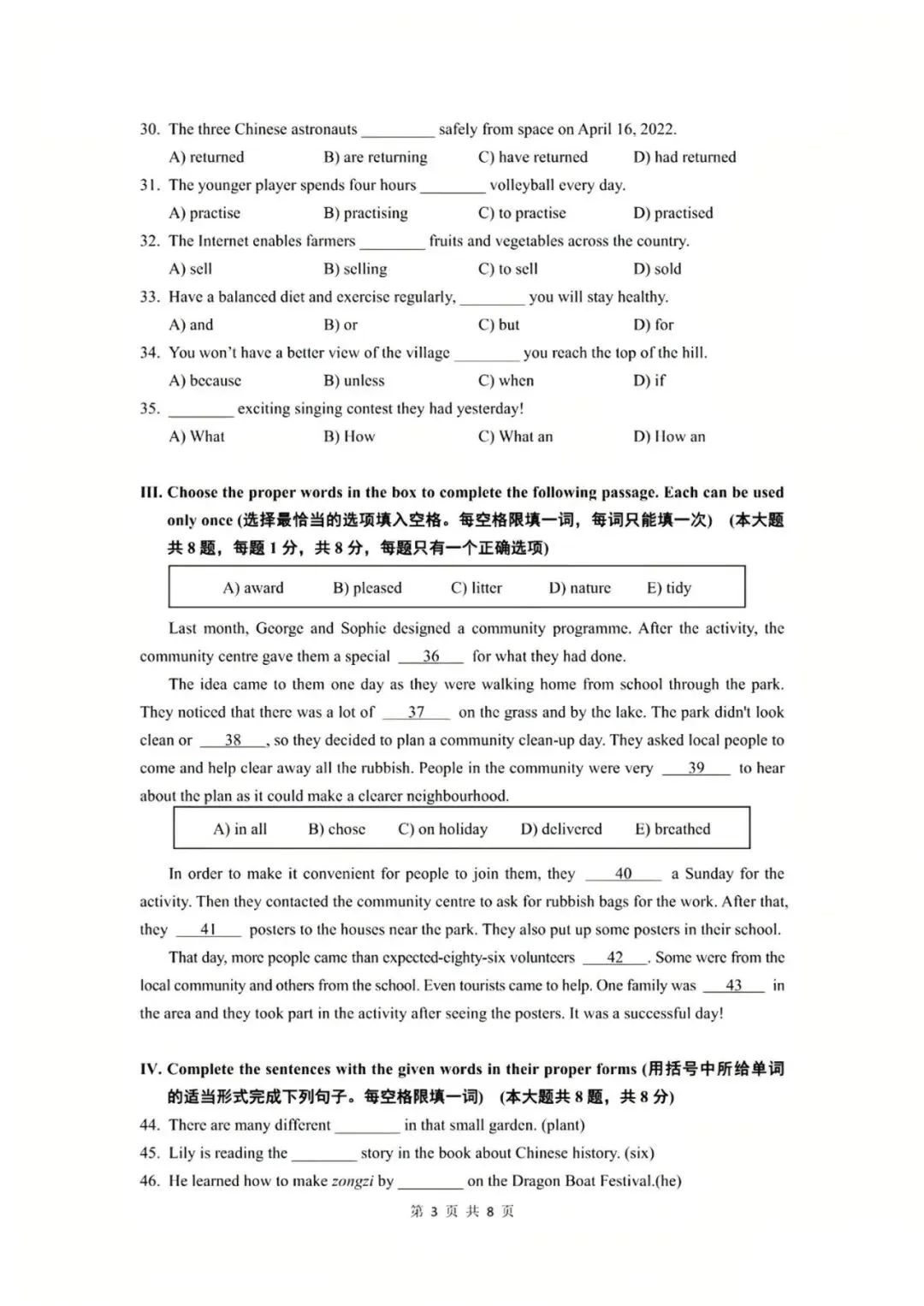 【中考】2022年上海市初中学业水平考试英语试卷和答案含听力-第3张图片-四季读书网