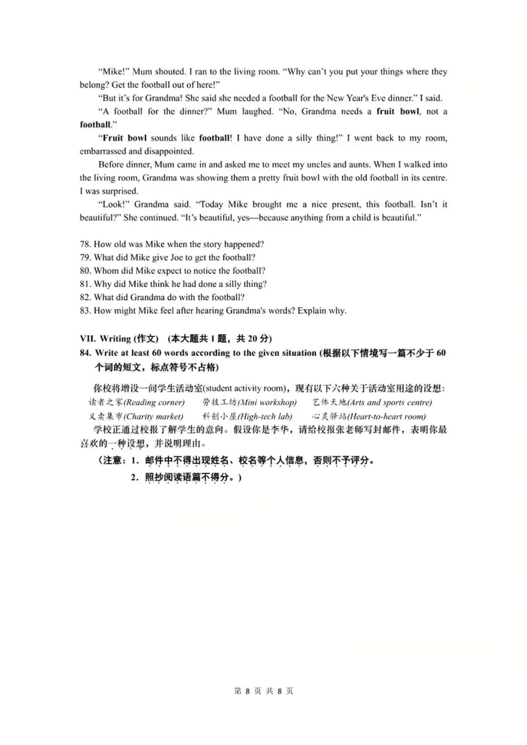 【中考】2022年上海市初中学业水平考试英语试卷和答案含听力-第8张图片-四季读书网