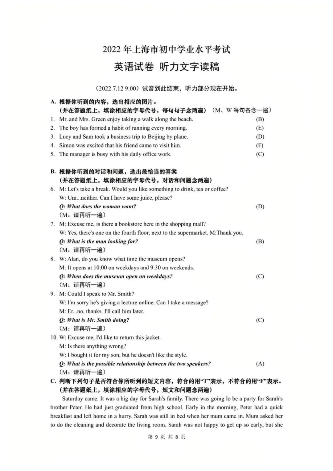 【中考】2022年上海市初中学业水平考试英语试卷和答案含听力-第9张图片-四季读书网