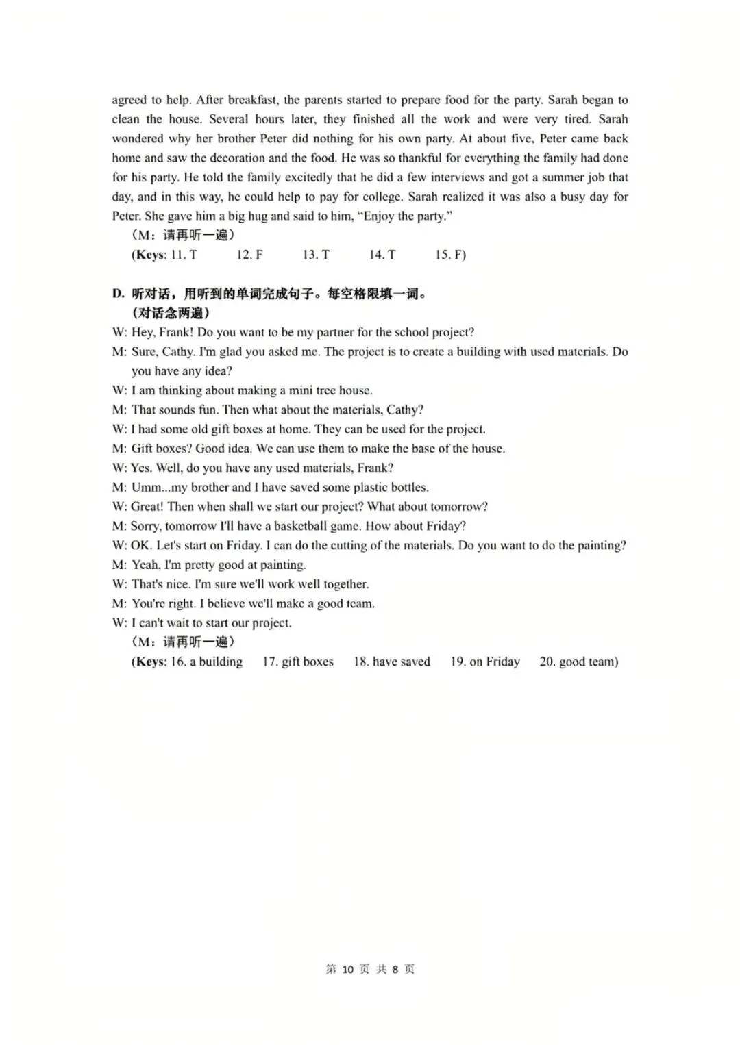 【中考】2022年上海市初中学业水平考试英语试卷和答案含听力-第10张图片-四季读书网
