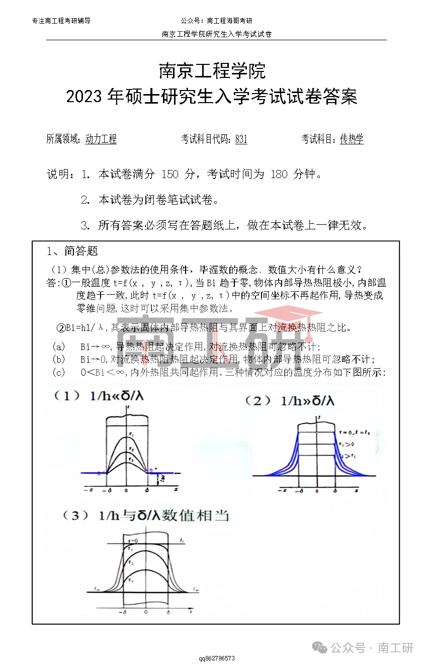 【真题】南京工程学院真题分享-动力工程1-第3张图片-四季读书网 【真题】南京工程学院真题分享-动力工程1-第3张图片-四季读书网