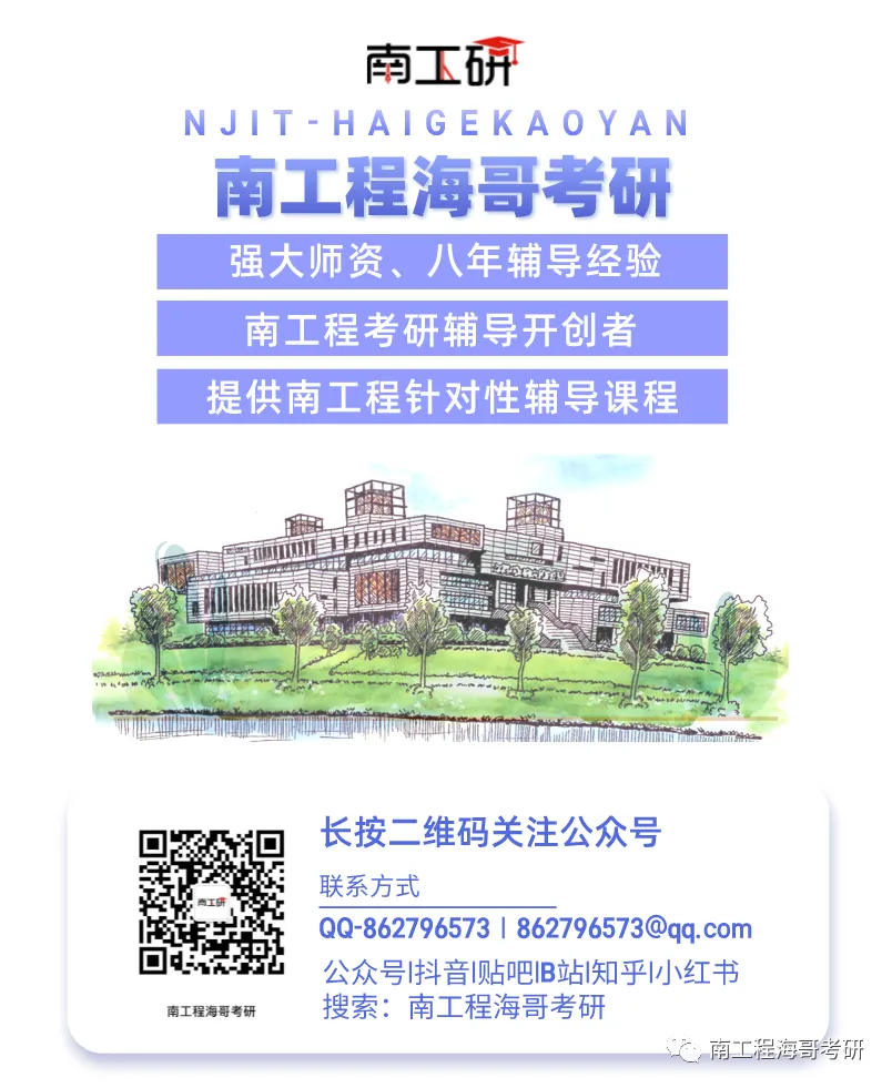 【真题】南京工程学院真题分享-动力工程1-第17张图片-四季读书网 【真题】南京工程学院真题分享-动力工程1-第17张图片-四季读书网