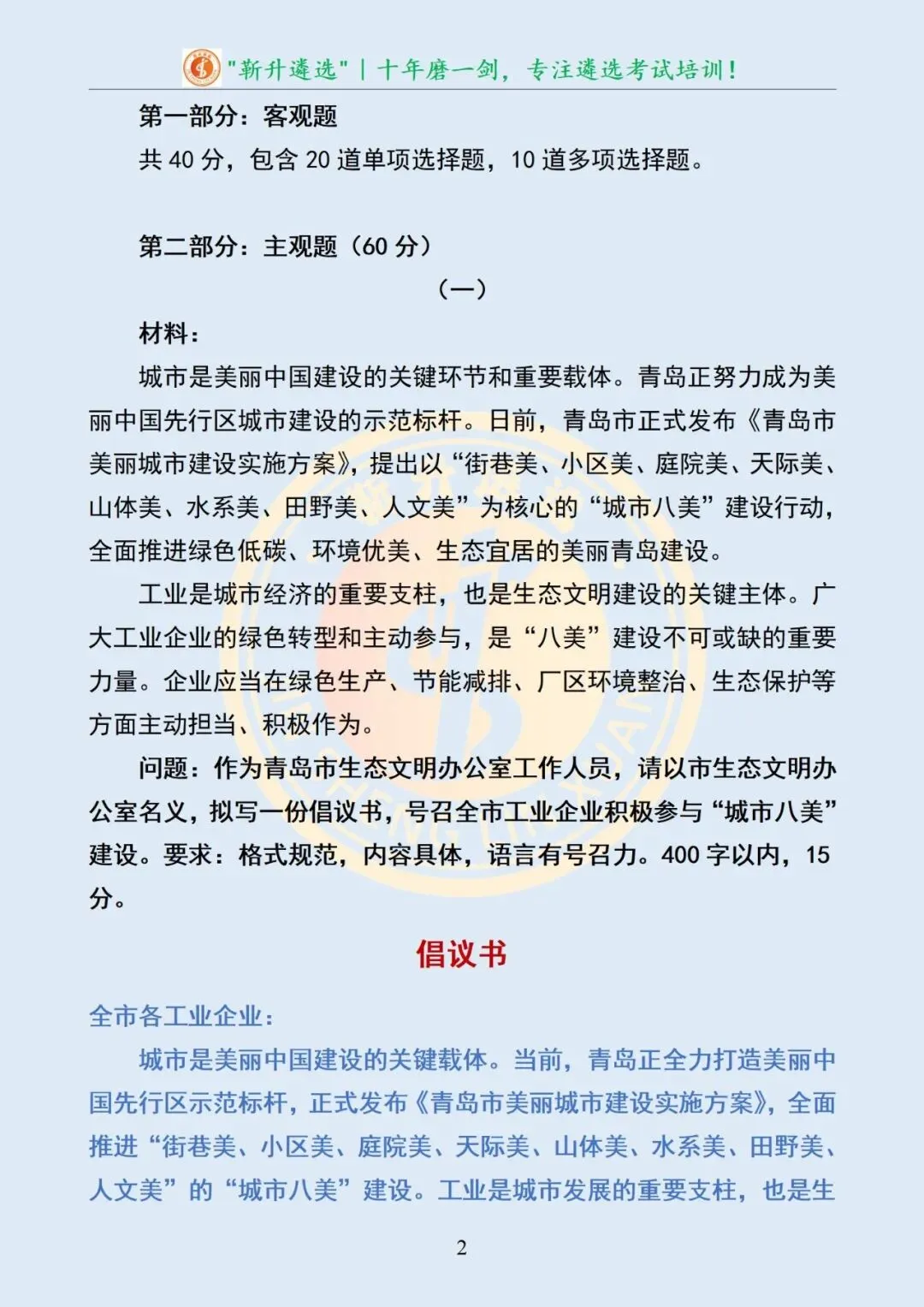 真题分享466|遴选真题及解析-第3张图片-四季读书网
