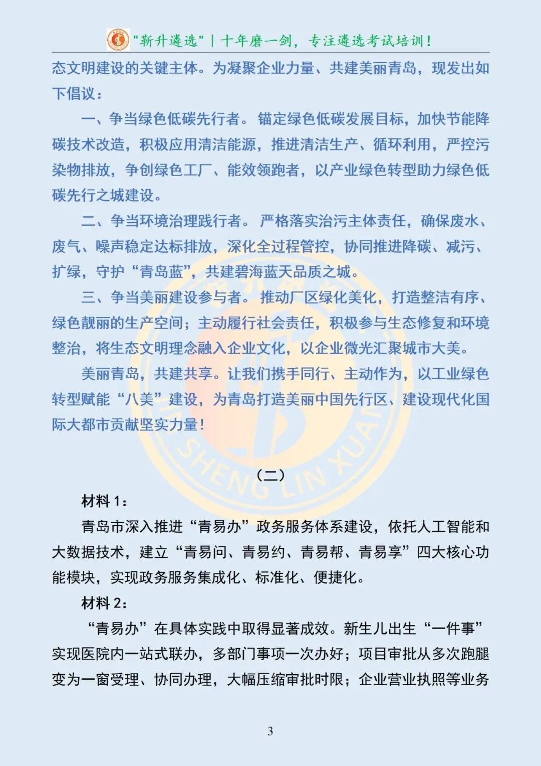 真题分享466|遴选真题及解析-第4张图片-四季读书网