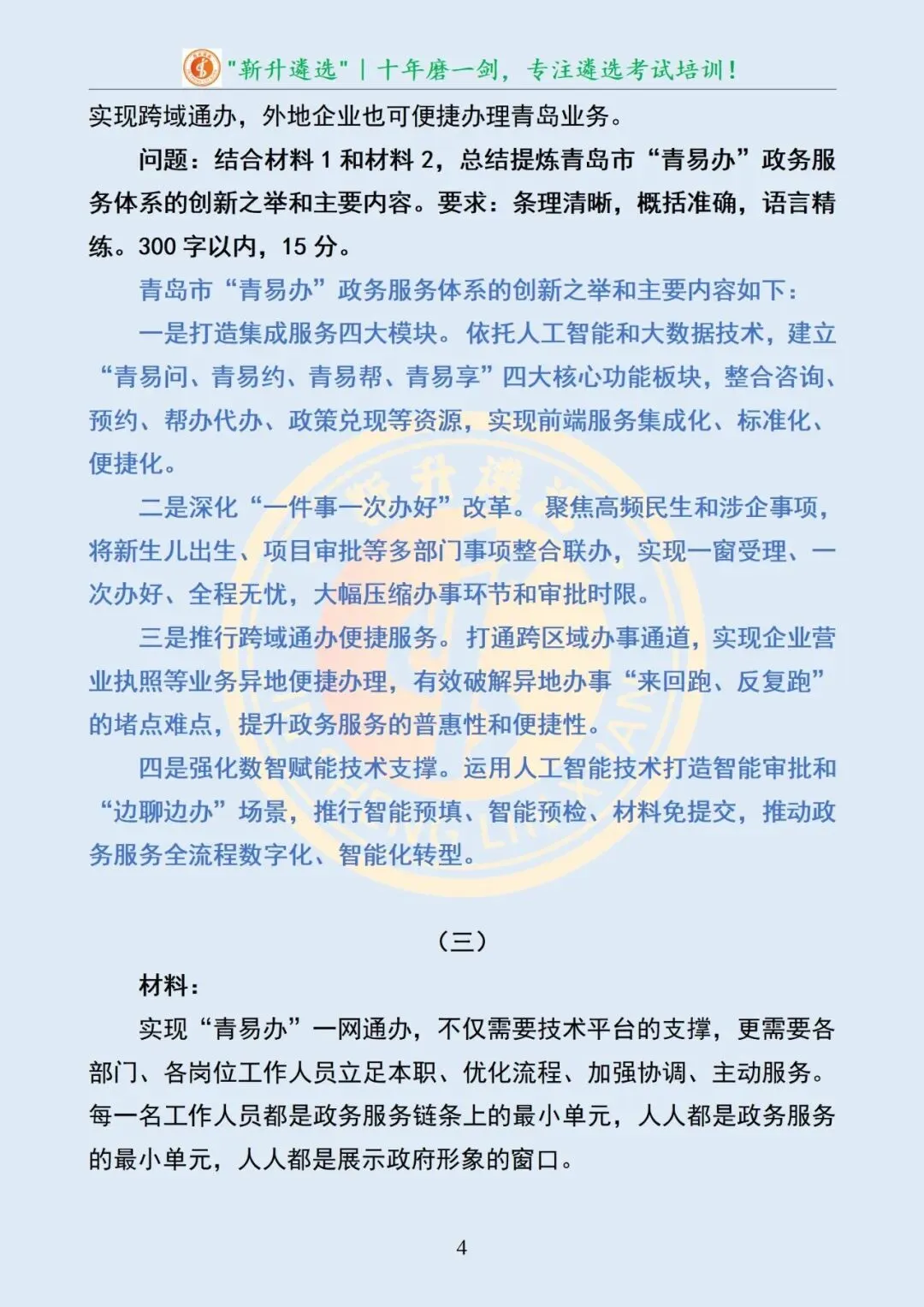 真题分享466|遴选真题及解析-第5张图片-四季读书网