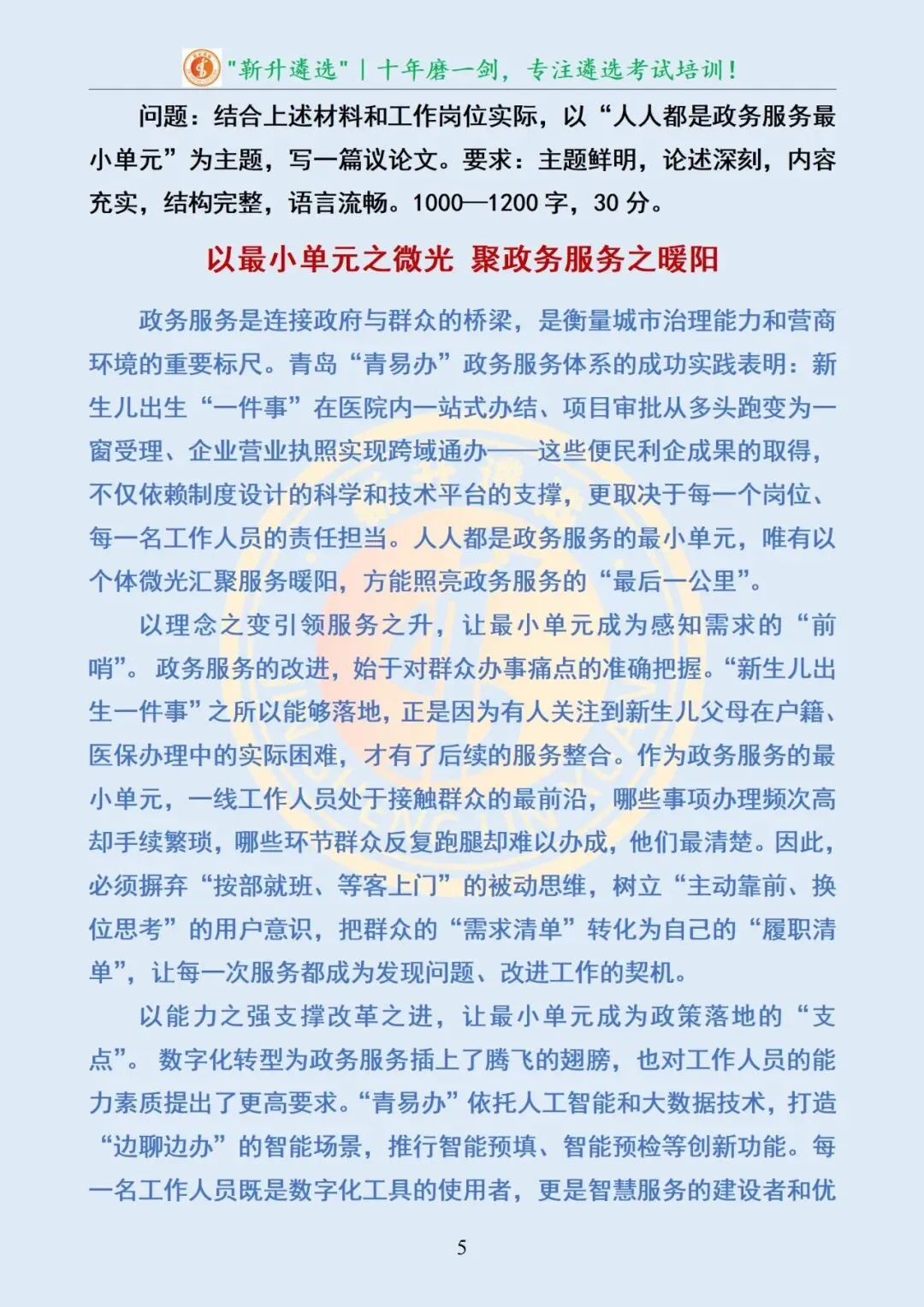 真题分享466|遴选真题及解析-第6张图片-四季读书网