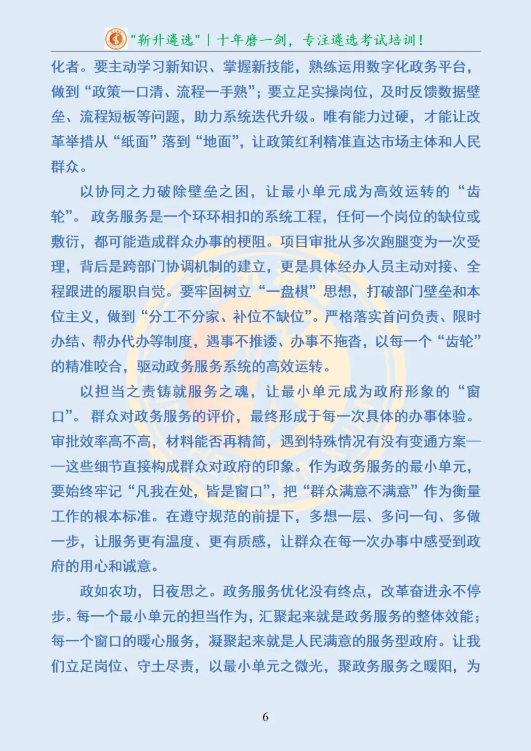 真题分享466|遴选真题及解析-第7张图片-四季读书网