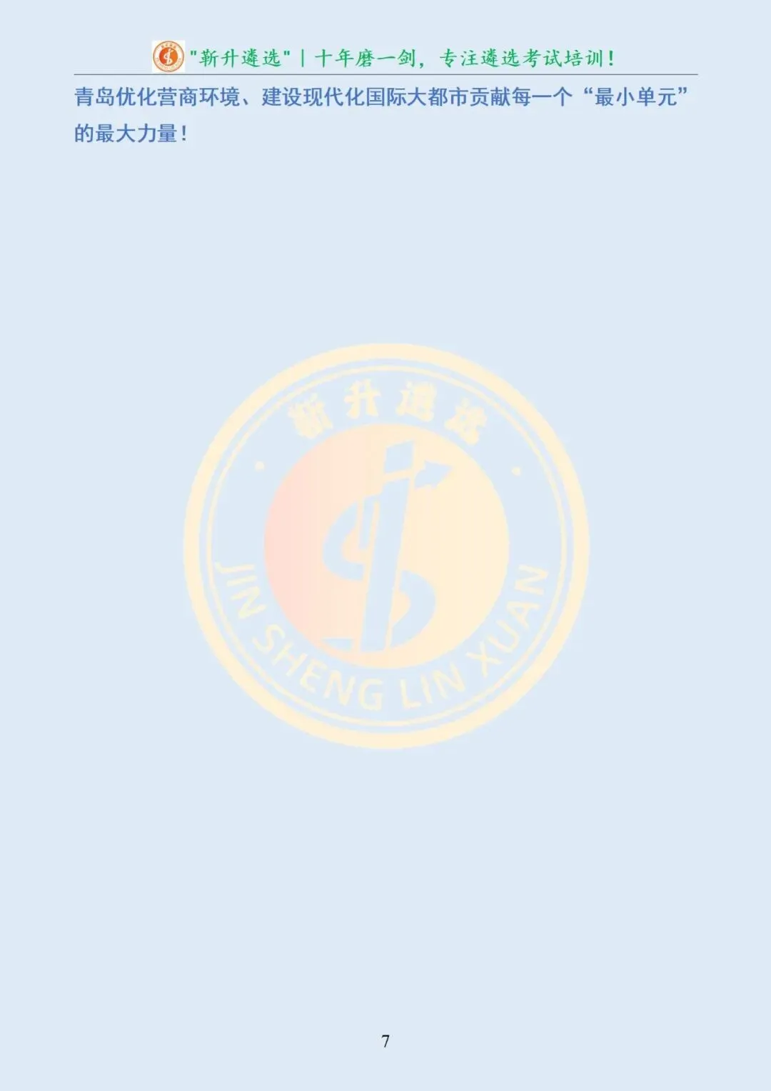 真题分享466|遴选真题及解析-第8张图片-四季读书网