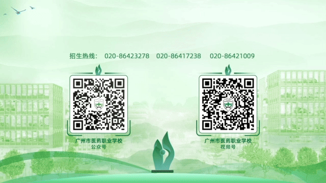 关于广州市医药职业学校2026年中考第四批次专业补录计划及补录办法的通知-第9张图片-四季读书网