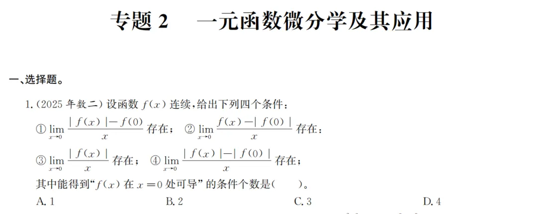 考研数学历年真题核心详解16-第1张图片-四季读书网