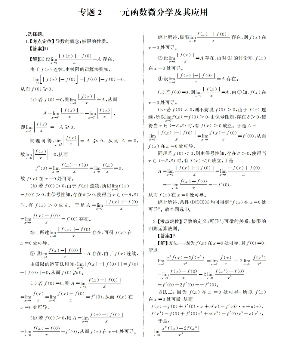 考研数学历年真题核心详解16-第2张图片-四季读书网