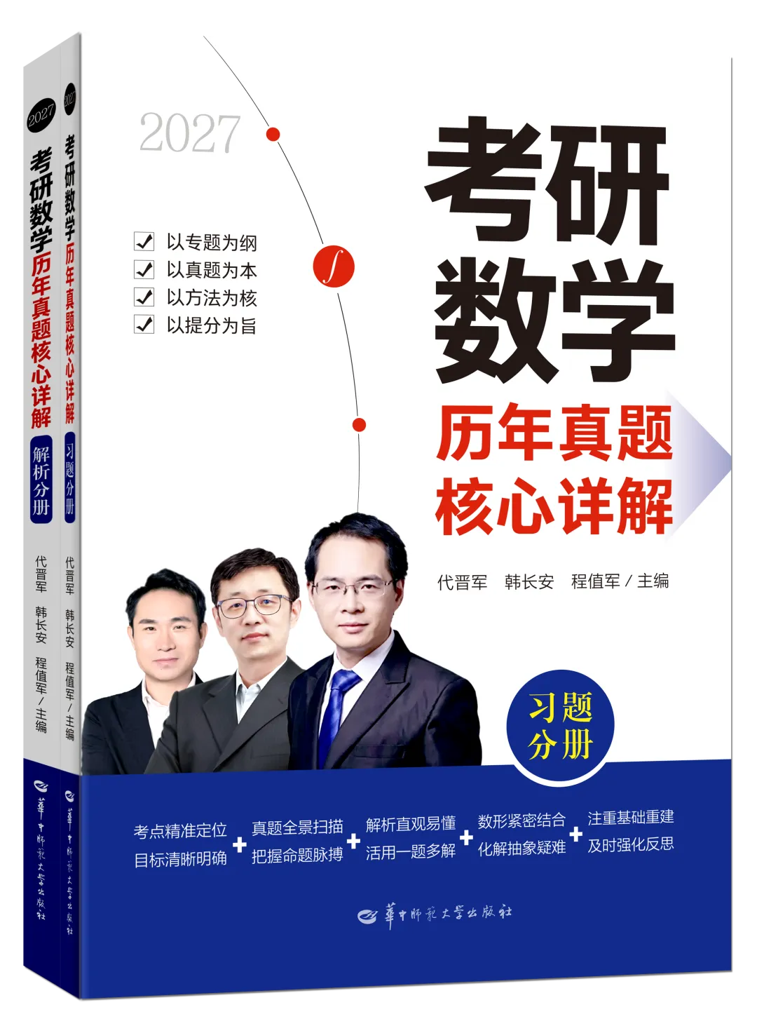 考研数学历年真题核心详解16-第3张图片-四季读书网