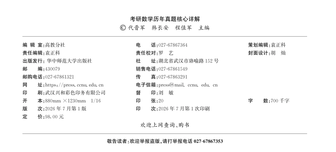 考研数学历年真题核心详解16-第7张图片-四季读书网