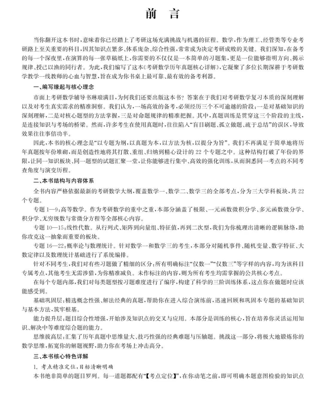 考研数学历年真题核心详解16-第8张图片-四季读书网