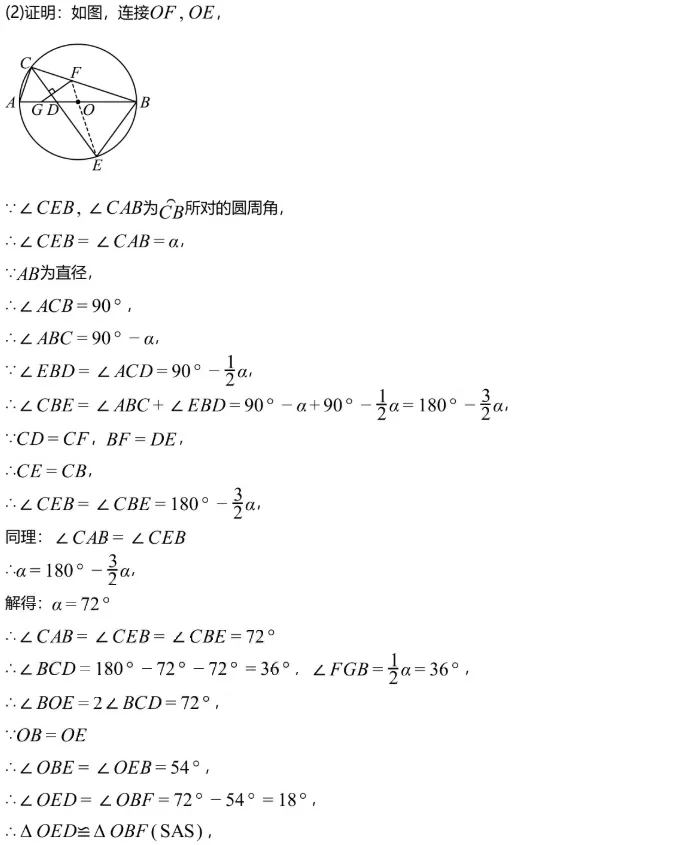 真题解析||2026年浙江省中考数学压轴第24题详解(圆的综合考察)-第4张图片-四季读书网