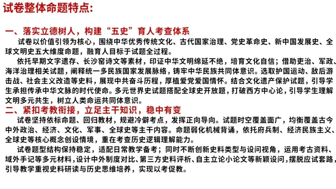 2026年高考历史真题解析(云南卷)-第2张图片-四季读书网