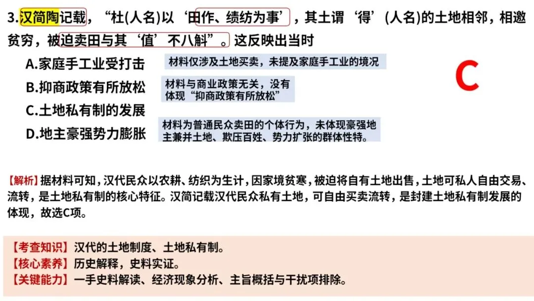 2026年高考历史真题解析(云南卷)-第6张图片-四季读书网