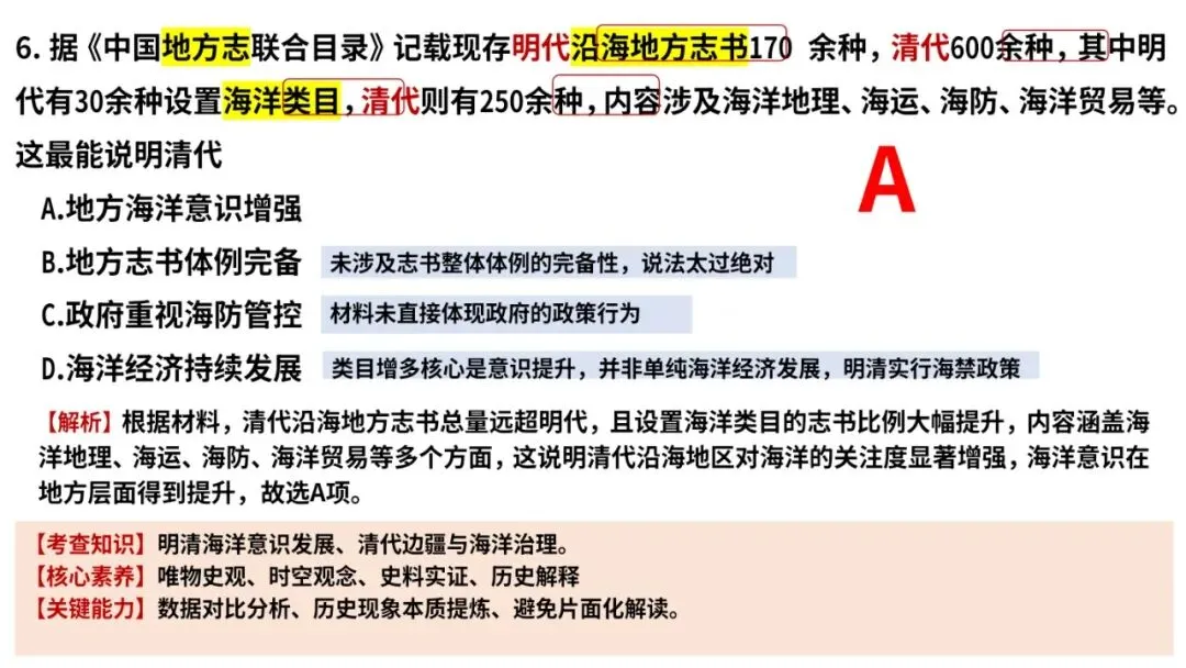 2026年高考历史真题解析(云南卷)-第9张图片-四季读书网