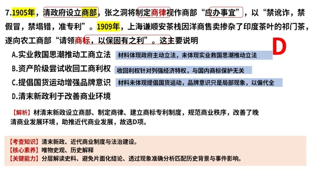 2026年高考历史真题解析(云南卷)-第10张图片-四季读书网
