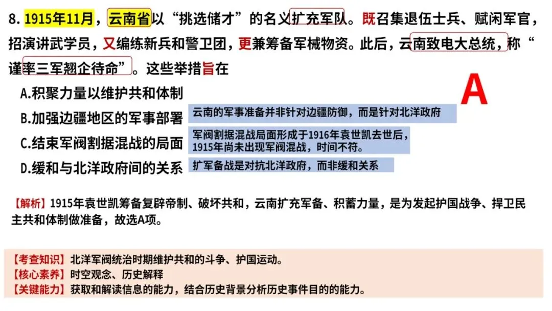 2026年高考历史真题解析(云南卷)-第11张图片-四季读书网