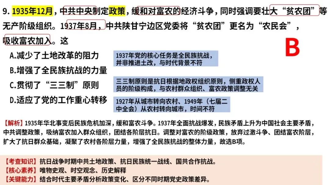 2026年高考历史真题解析(云南卷)-第12张图片-四季读书网