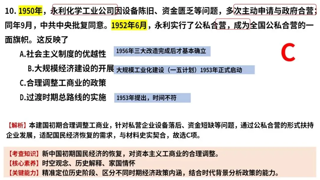 2026年高考历史真题解析(云南卷)-第13张图片-四季读书网