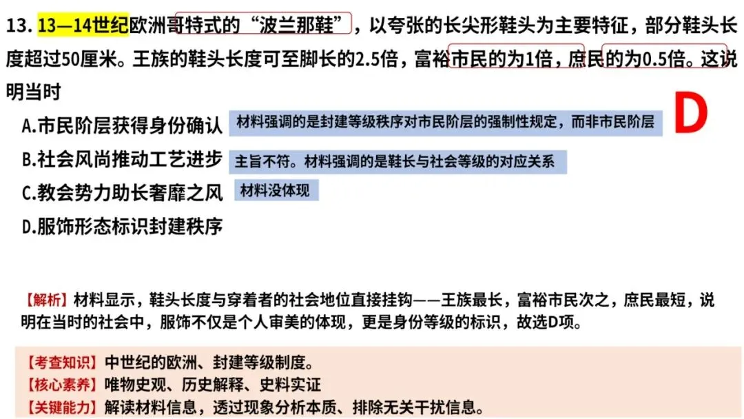2026年高考历史真题解析(云南卷)-第16张图片-四季读书网