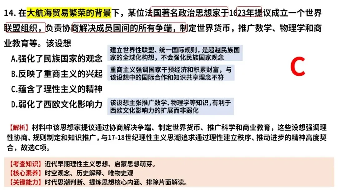 2026年高考历史真题解析(云南卷)-第17张图片-四季读书网
