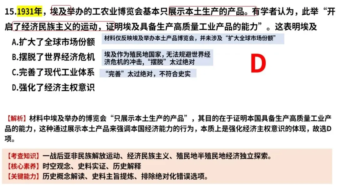 2026年高考历史真题解析(云南卷)-第18张图片-四季读书网