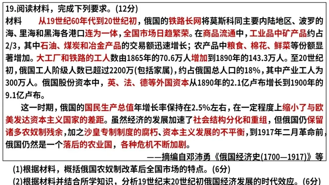 2026年高考历史真题解析(云南卷)-第25张图片-四季读书网
