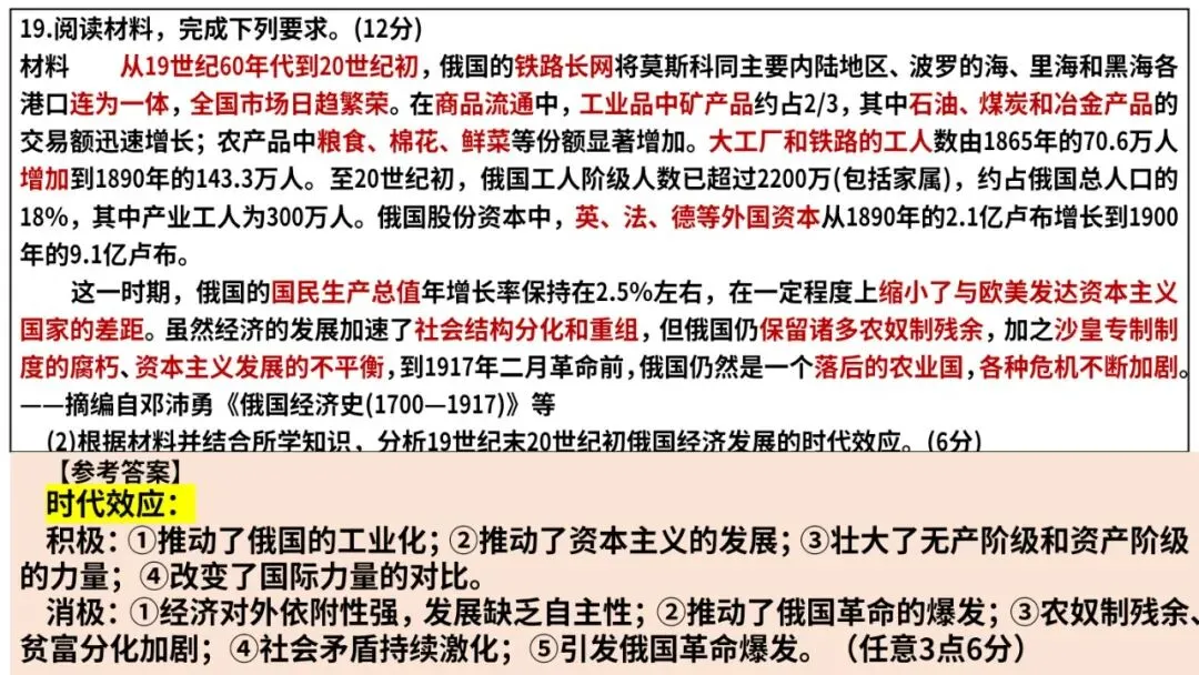 2026年高考历史真题解析(云南卷)-第27张图片-四季读书网